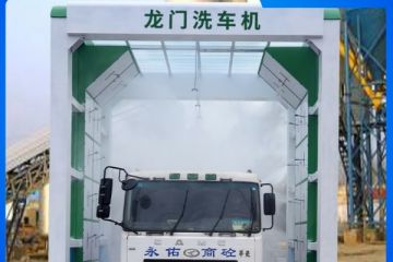 龍門(mén)貨車(chē)洗車(chē)機哪個(gè)牌子好[隆茂鑫晟]