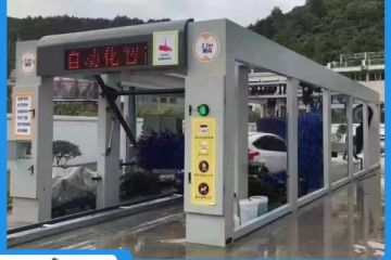 珠海隧道式全自動(dòng)洗車(chē)機-進(jìn)口泡棉刷不傷車(chē)漆[隆茂鑫晟]