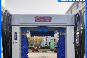 智能全自動(dòng)洗車(chē)機一臺價(jià)格怎么樣[隆茂鑫晟]