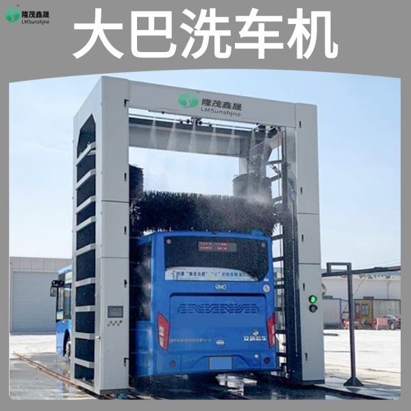 安陽(yáng)大巴洗車(chē)機