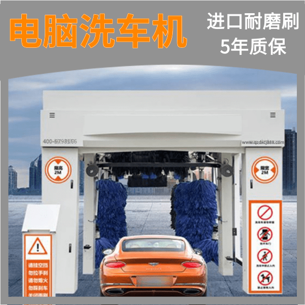 全自動(dòng)電腦洗車(chē)機價(jià)格表