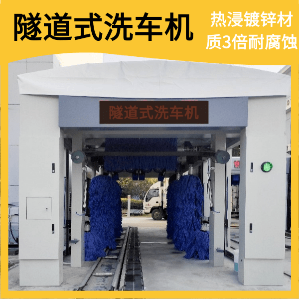西安隧道式全自動(dòng)電腦洗車(chē)機