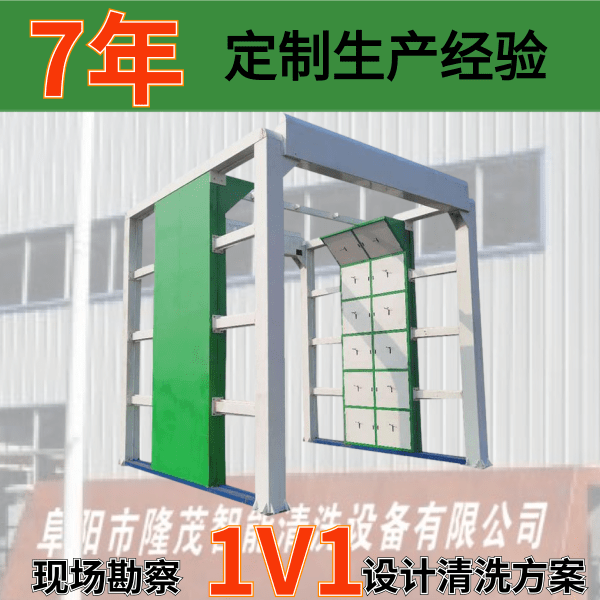 龍門(mén)全自動(dòng)洗車(chē)機