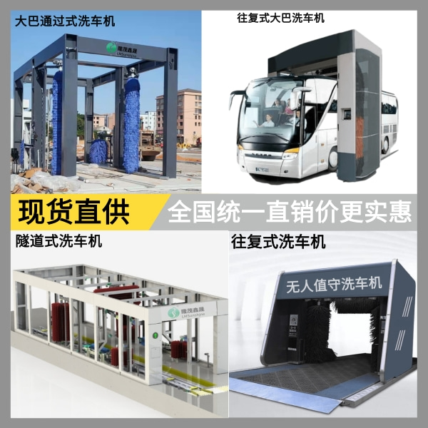 汽車(chē)大巴洗車(chē)機