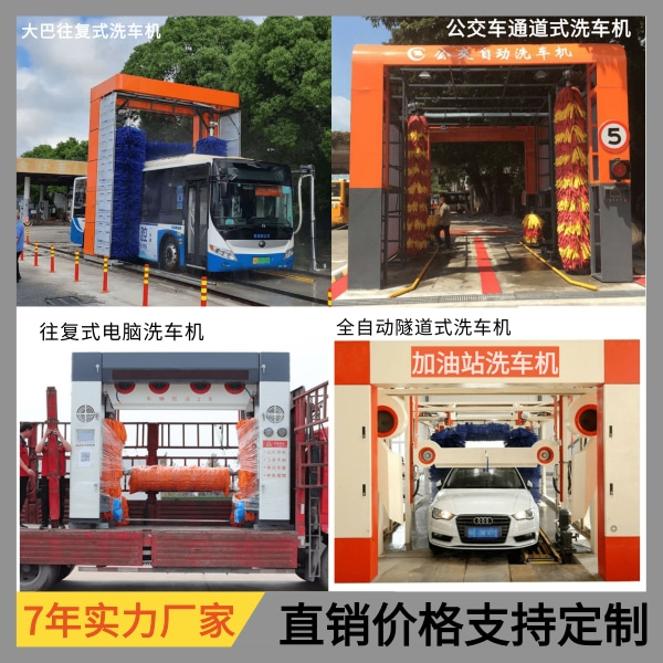 巴士洗車(chē)機