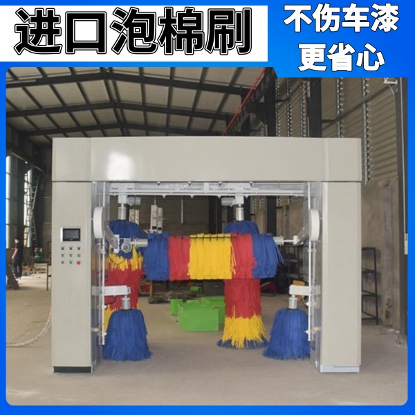 電腦全自動(dòng)洗車(chē)機廠(chǎng)家