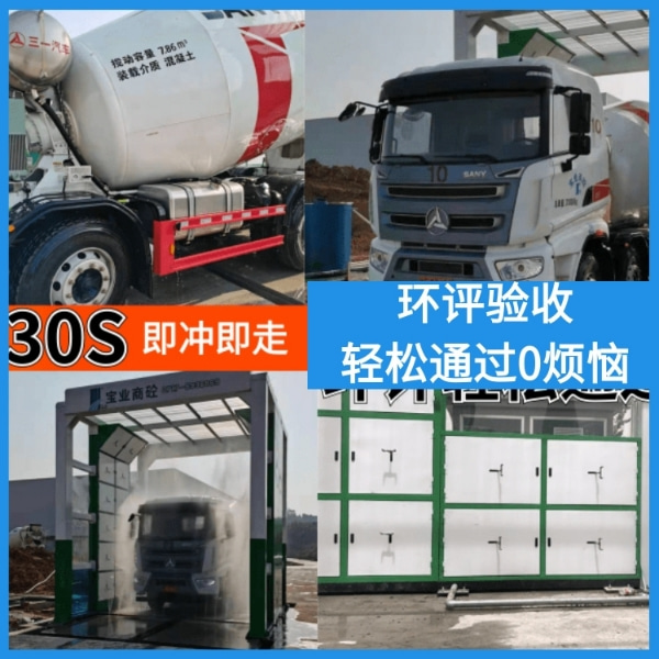 攪拌站車(chē)輛龍門(mén)洗車(chē)機
