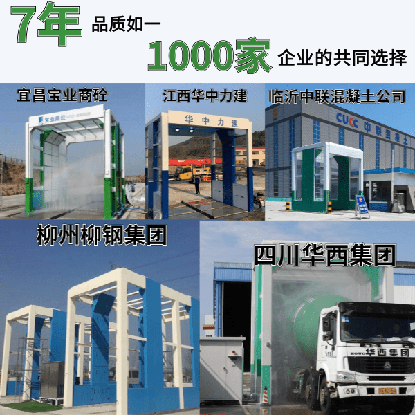 混凝土攪拌站全自動(dòng)洗車(chē)機多少錢(qián)
