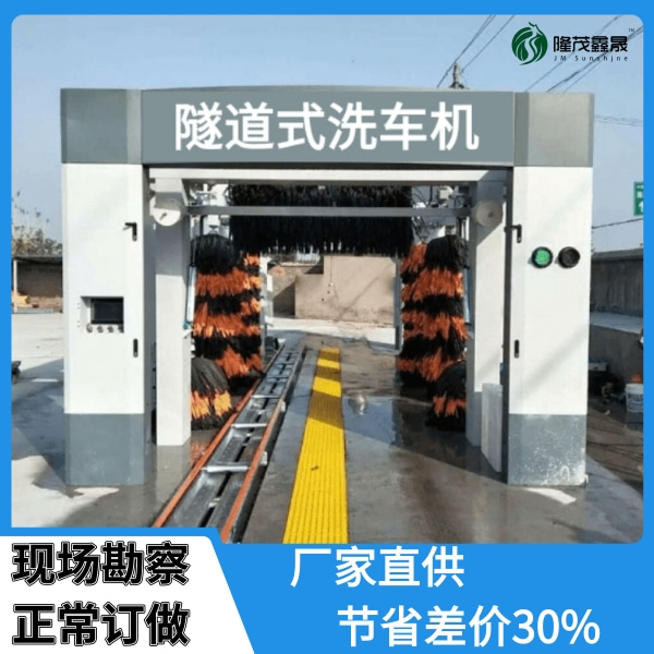 全自動(dòng)隧道式洗車(chē)機廠(chǎng)家