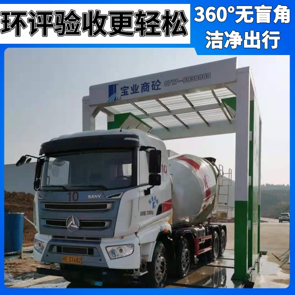 安陽(yáng)攪拌站洗車(chē)機