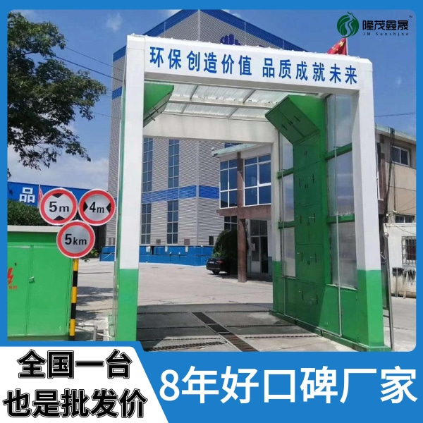 攪拌站龍門(mén)封閉式洗車(chē)機
