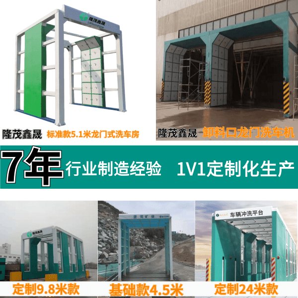 工程式龍門(mén)洗車(chē)機