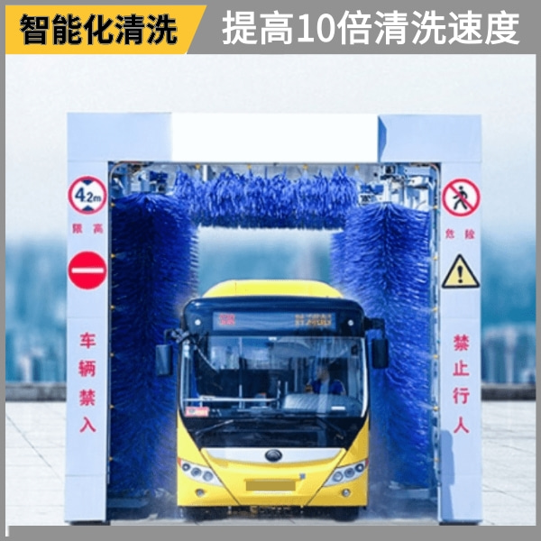 大巴全自動(dòng)電腦洗車(chē)機