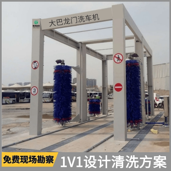 公交車(chē)龍門(mén)洗車(chē)機
