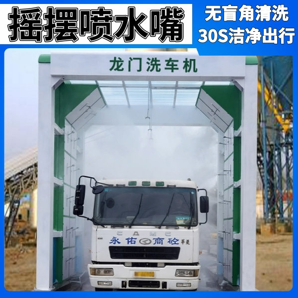 攪拌站龍門(mén)洗車(chē)機
