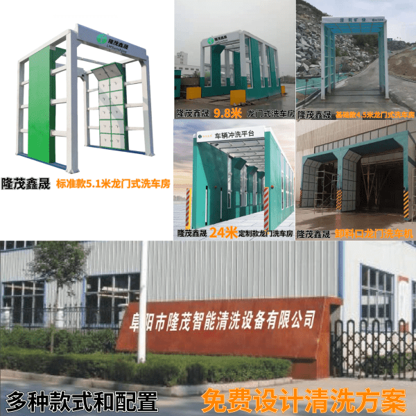 攪拌站洗車(chē)機