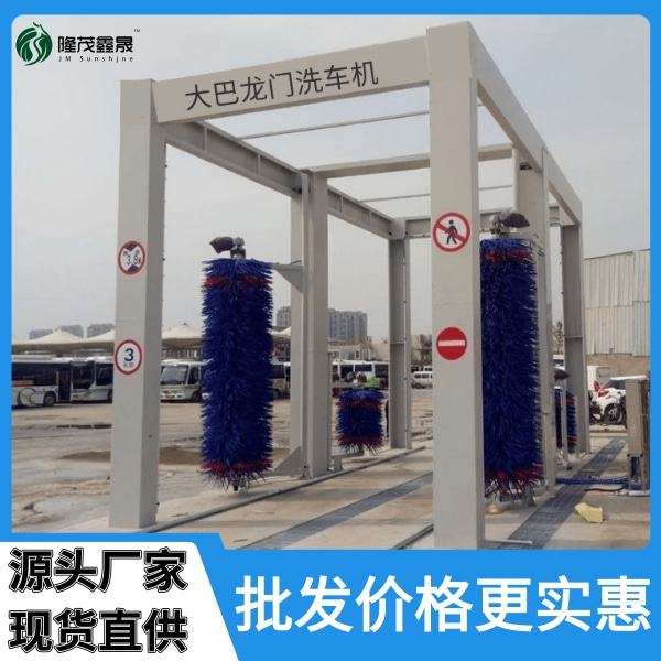 龍門(mén)大巴洗車(chē)機