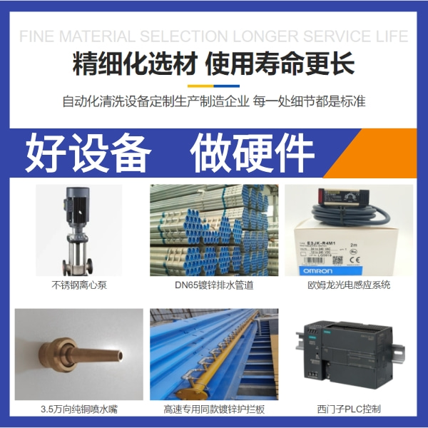 重型貨車(chē)洗車(chē)設備
